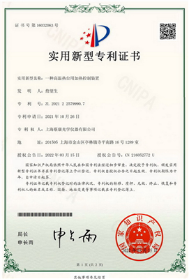 專(zhuān)利證書(shū)-高溫?zé)崤_(tái) 