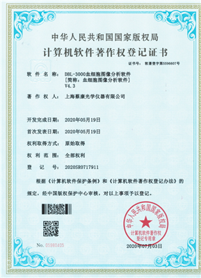 軟件專利-血細胞分析軟件